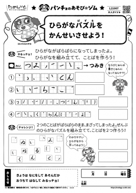 ひらがなパズルをかんせいさせよう！
