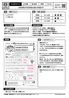 ひらがなパズルをかんせいさせよう！