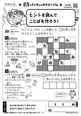 ヒントを読んでことばを作ろう！