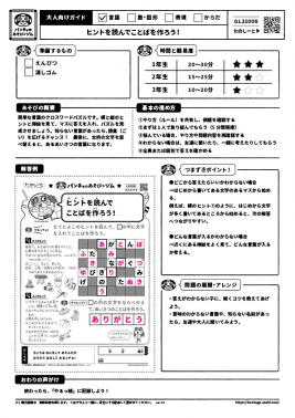 ヒントを読んでことばを作ろう！