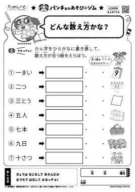 どんな数え方かな？