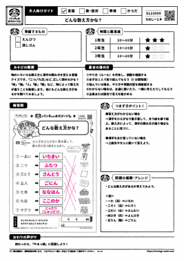 どんな数え方かな？