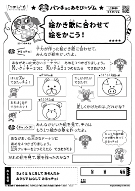 絵かき歌に合わせて絵をかこう！