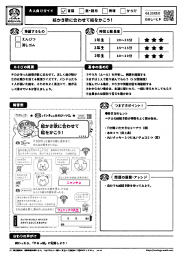 絵かき歌に合わせて絵をかこう！