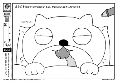 ニャンチョがぐっすりねているよ。かおにらくがきしちゃおう！