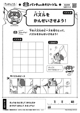 パズルをかんせいさせよう！　パズル㉖