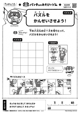 パズルをかんせいさせよう！　パズル㉗