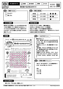 春の食べものをさがそう！