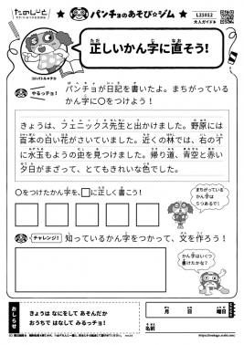 正しいかん字に直そう！