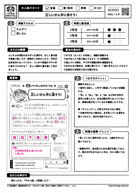 正しいかん字に直そう！