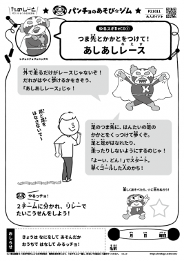 あしあしレース
