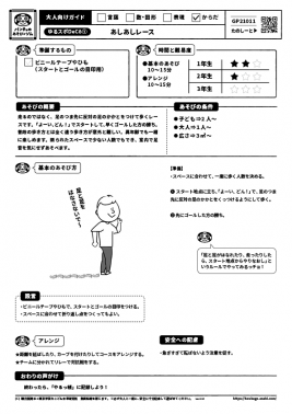 あしあしレース