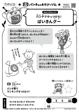 ばいきんグー