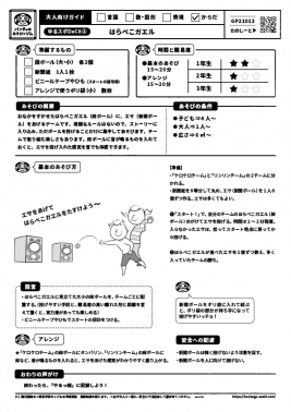 はらぺこガエル