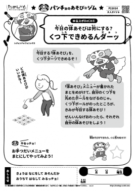 くつ下できめるんダーッ