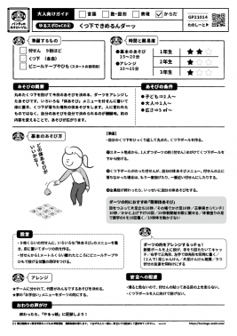 くつ下できめるんダーッ