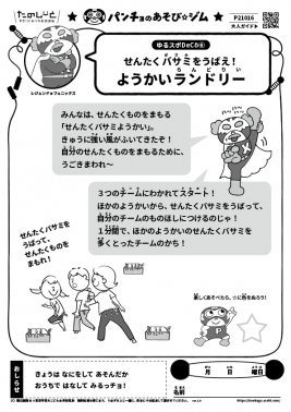 ようかいランドリー