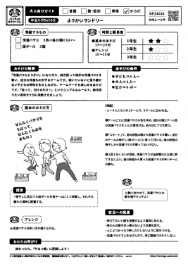 ようかいランドリー
