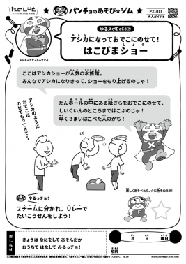 はこびまショー