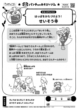 せいそう寺