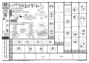 へんがおつみ上げゲーム