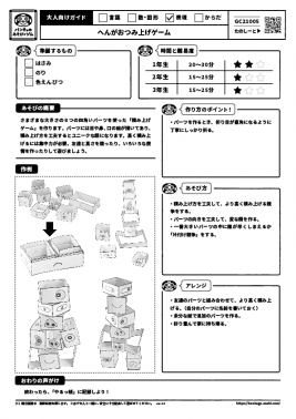 へんがおつみ上げゲーム