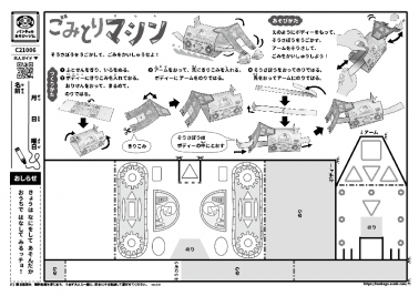 ごみとりマシーン