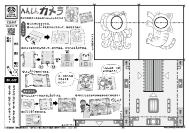 へんしんカメラ