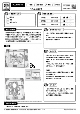 へんしんカメラ