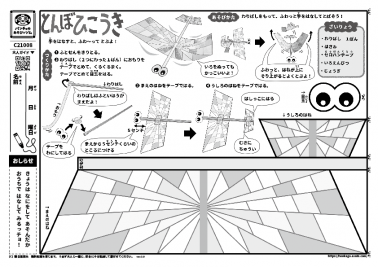 とんぼひこうき