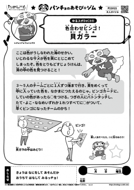 貝ガラー