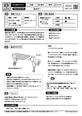 貝ガラー
