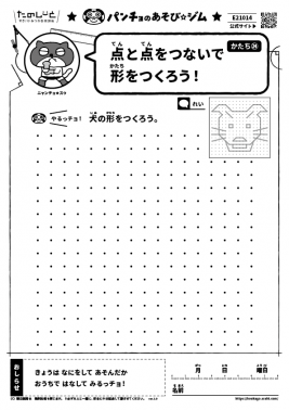 点と点をつないで形をつくろう！　かたち㉔