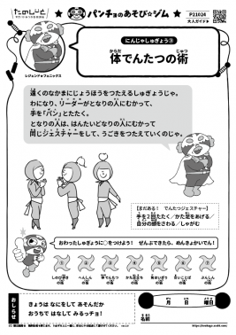 体でんたつの術