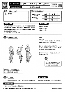 体でんたつの術