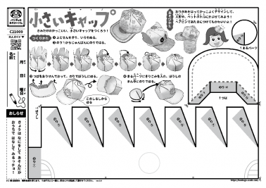 小さいキャップ