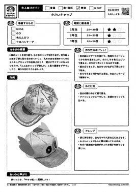 小さいキャップ