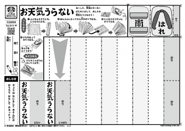 お天気うらない