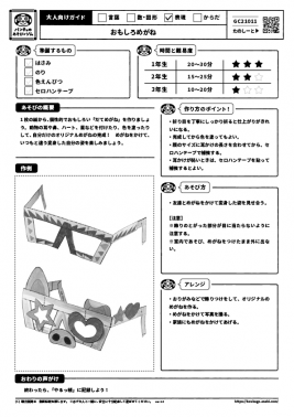 おもしろめがね
