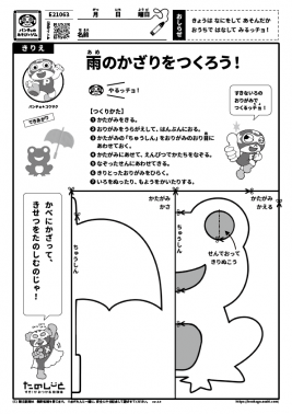 雨のかざりをつくろう！