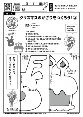 クリスマスのかざりをつくろう！②