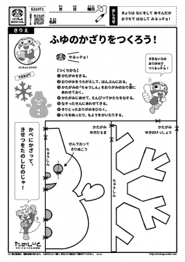 ふゆのかざりをつくろう！