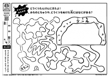どうくつたんけんにきたよ！　みちのとちゅうや、どうくつをぬけた先 さきにはなにがある？
