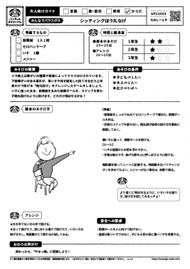 シッティングほう丸なげ