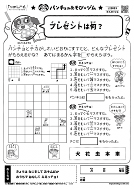 プレゼントは何？
