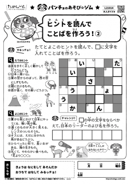 ヒントを読んでことばを作ろう！②