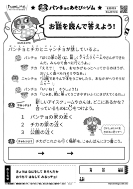 お話を読んで答えよう！