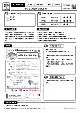 お話を読んで答えよう！
