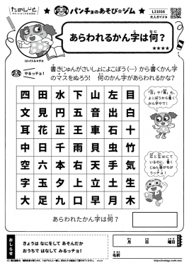 あらわれるかん字は何？