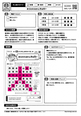 あらわれるかん字は何？